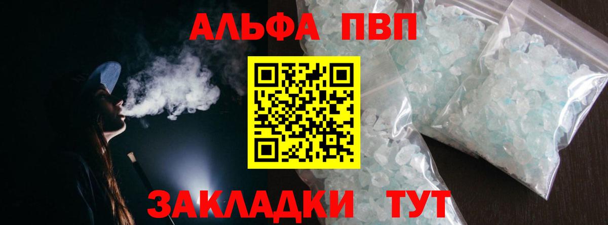 Alpha-PVP кристаллы  A-PVP мука  Alpha PVP  Вход с VPN  Красноармейск  Alpha-PVP Crystall 