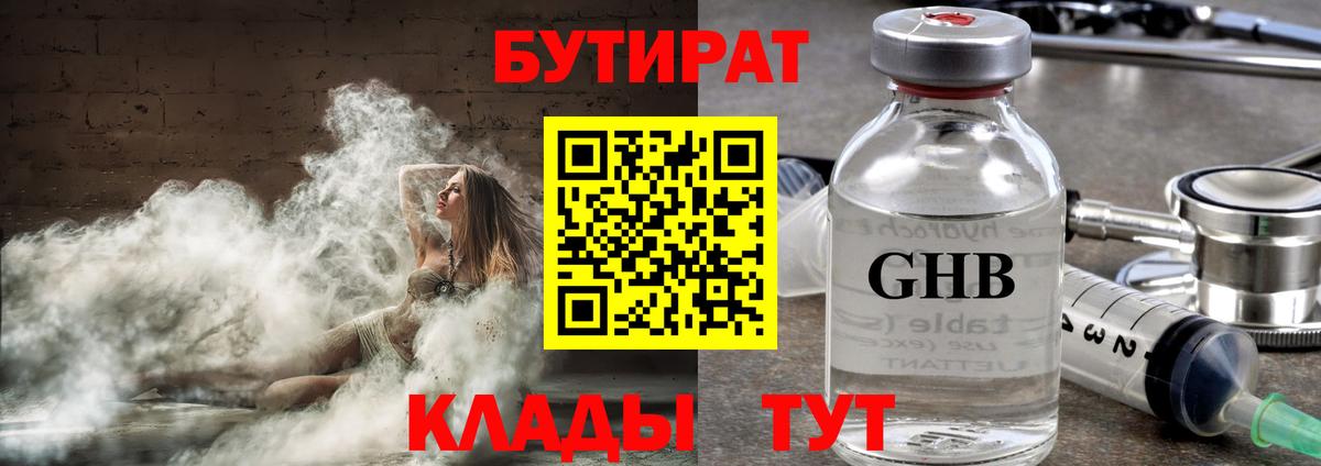 Красноармейск  Бутират  Вход с VPN  Бутират 99% 