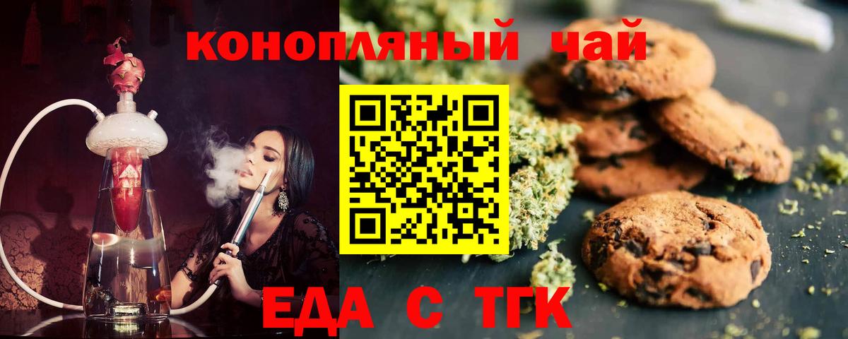 Печенье с ТГК конопля  Вход с VPN  Красноармейск 