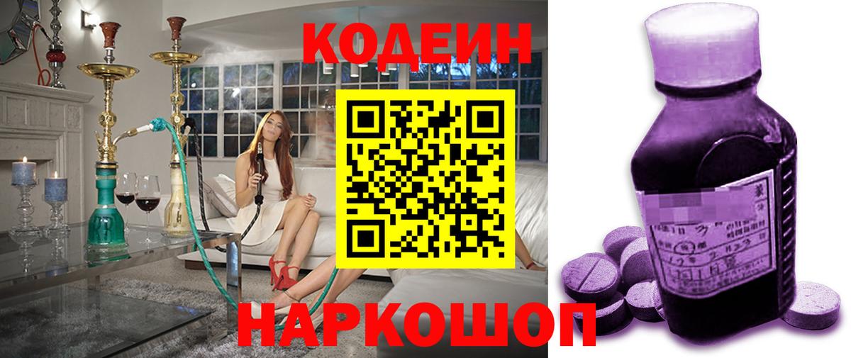Кодеиновый сироп Lean Purple Drank Красноармейск