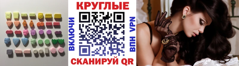 Ecstasy круглые  даркнет сайт  Красноармейск 