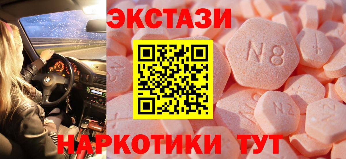 Ecstasy  Экстази круглые  Красноармейск  Вход с VPN  ЭКСТАЗИ XTC 