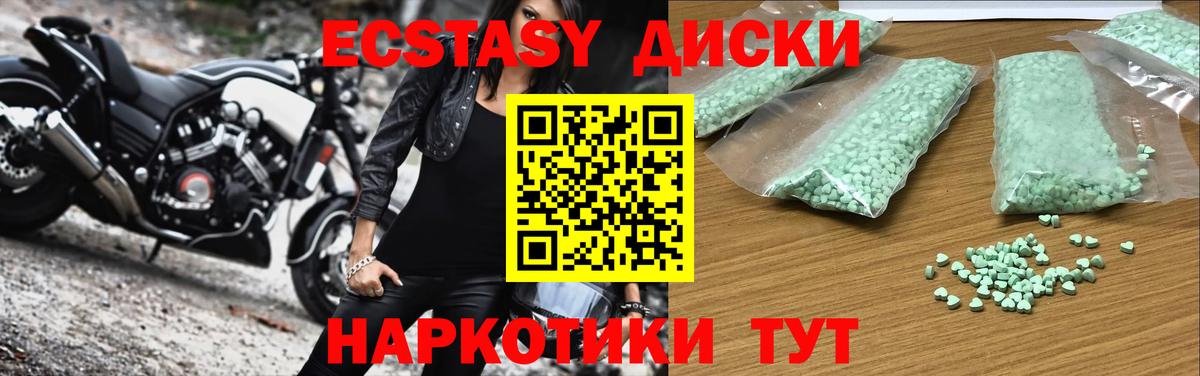 Экстази 280 MDMA Красноармейск