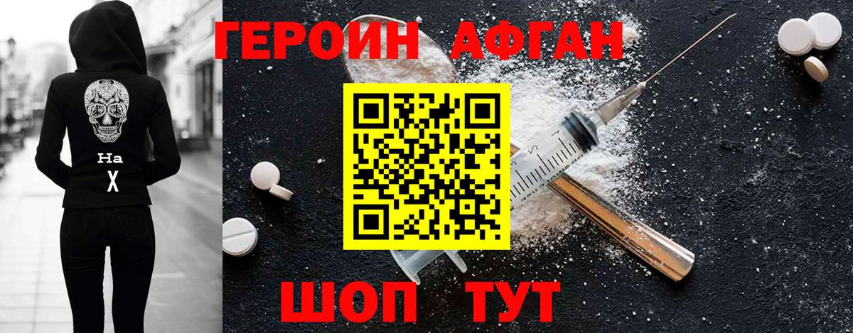 ГЕРОИН Афган  Вход с VPN  Красноармейск 