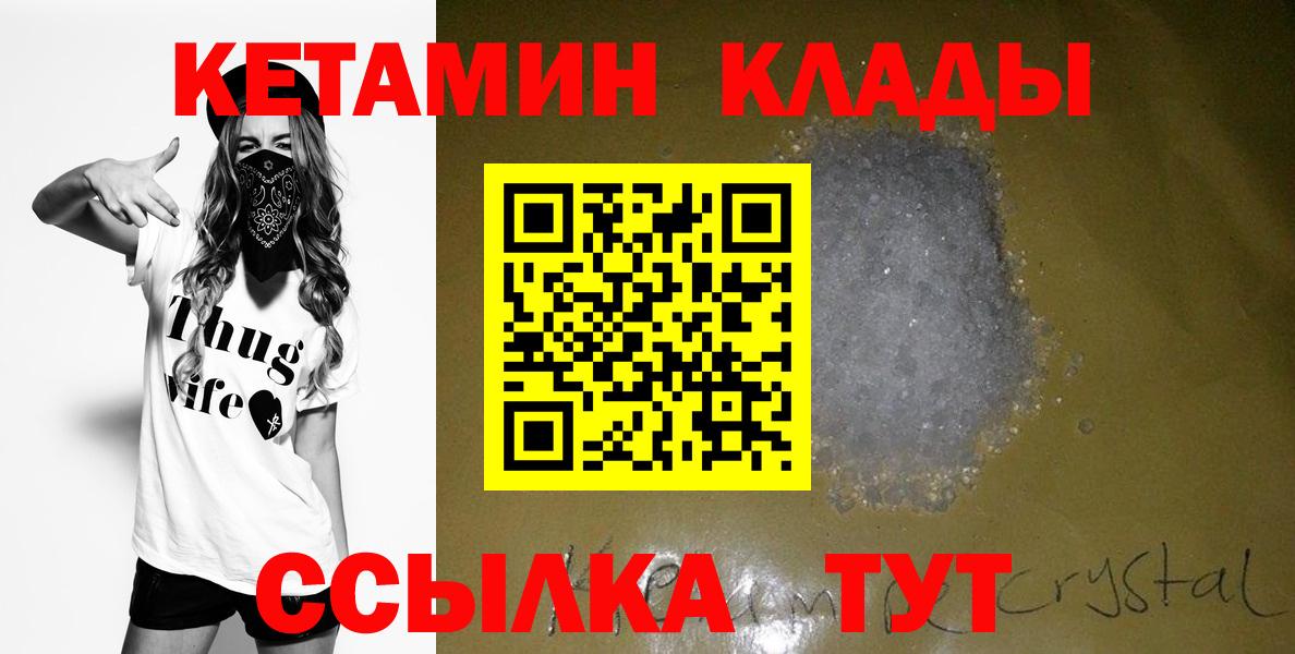 Кетамин VHQ Красноармейск