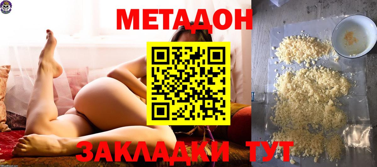 Метадон methadone  Метадон мёд  Вход с VPN  Красноармейск 